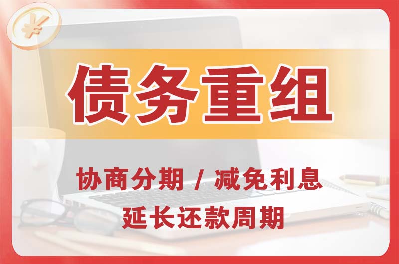 吉林市债务重组