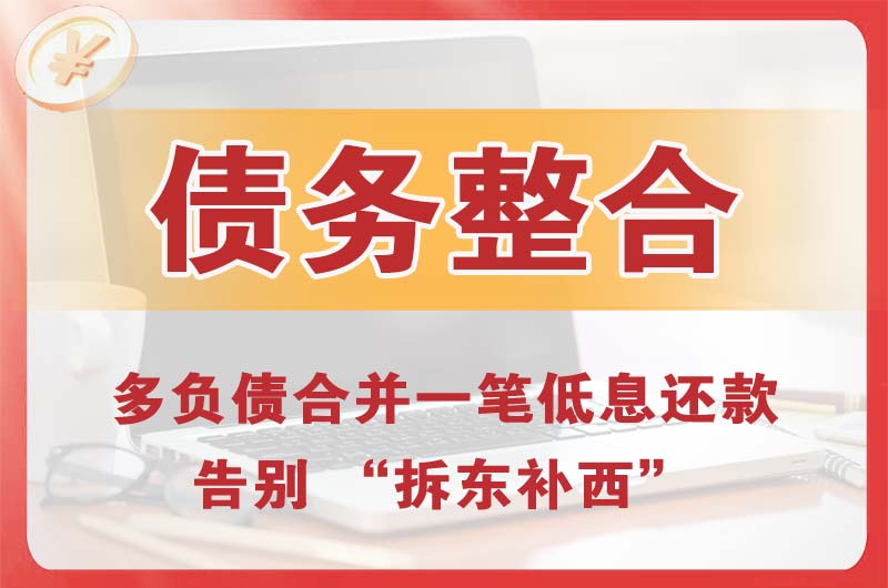 吉林市债务整合